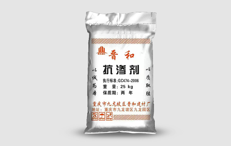 混凝土抗渗剂主要应用有哪些